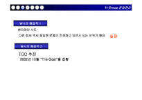 [운영관리] toc 레포트-18
