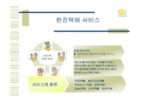 [이비즈니스] e-biz 한진택배-4