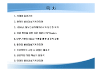 [이비즈니스] 볼보건설기계코리아 구매혁신을 위한 ERP와 eSCM의 결합-3