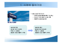 [이비즈니스] 볼보건설기계코리아 구매혁신을 위한 ERP와 eSCM의 결합-4