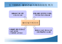 [이비즈니스] 볼보건설기계코리아 구매혁신을 위한 ERP와 eSCM의 결합-7