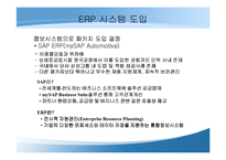 [이비즈니스] 볼보건설기계코리아 구매혁신을 위한 ERP와 eSCM의 결합-12