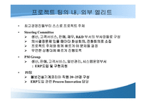 [이비즈니스] 볼보건설기계코리아 구매혁신을 위한 ERP와 eSCM의 결합-14