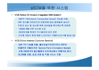 [이비즈니스] 볼보건설기계코리아 구매혁신을 위한 ERP와 eSCM의 결합-19