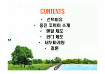 [서비스경영] 웅진코웨이 성공사례-2