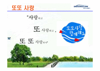 [서비스경영] 웅진코웨이 성공사례-5