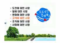 [서비스경영] 웅진코웨이 성공사례-6