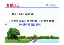 [서비스경영] 웅진코웨이 성공사례-7