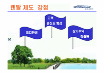 [서비스경영] 웅진코웨이 성공사례-9