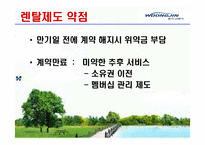 [서비스경영] 웅진코웨이 성공사례-10