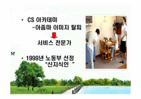 [서비스경영] 웅진코웨이 성공사례-14
