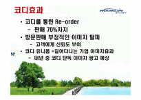 [서비스경영] 웅진코웨이 성공사례-15