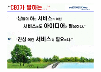 [서비스경영] 웅진코웨이 성공사례-19