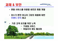 [서비스경영] 웅진코웨이 성공사례-20