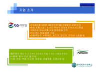 [운영관리] 한국 유통업에 있어서의 SCM의 현황과 한계점-16
