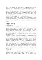[이비즈니스] 한진택배의 e-비즈니스 성공사례분석-3