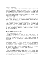 [이비즈니스] 한진택배의 e-비즈니스 성공사례분석-4