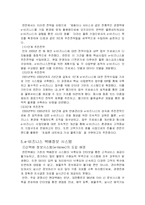 [이비즈니스] 한진택배의 e-비즈니스 성공사례분석-5