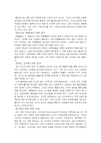 [이비즈니스] 한진택배의 e-비즈니스 성공사례분석-8