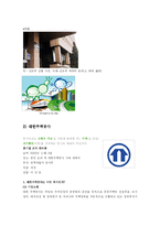 [조직행위] 공기업 VS 사기업-6