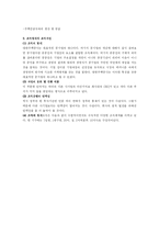 [조직행위] 공기업 VS 사기업-8