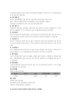 [조직행위] 공기업 VS 사기업-11