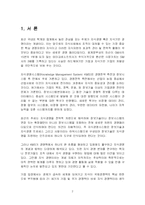 [운영관리] 이랜드의 경영혁신 지식관리시스템 KMS 에 대한 연구-2