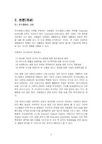 [운영관리] 이랜드의 경영혁신 지식관리시스템 KMS 에 대한 연구-4