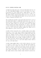 [운영관리] 이랜드의 경영혁신 지식관리시스템 KMS 에 대한 연구-6