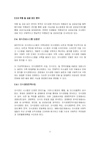 [운영관리] 이랜드의 경영혁신 지식관리시스템 KMS 에 대한 연구-11