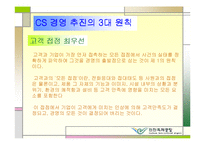 인천국제공항공사의 고객만족 경영전략-2