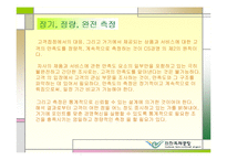 인천국제공항공사의 고객만족 경영전략-3