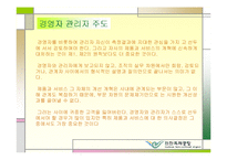 인천국제공항공사의 고객만족 경영전략-4