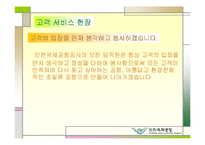 인천국제공항공사의 고객만족 경영전략-6
