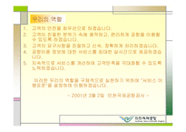 인천국제공항공사의 고객만족 경영전략-7