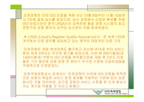 인천국제공항공사의 고객만족 경영전략-14
