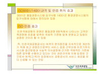 인천국제공항공사의 고객만족 경영전략-15