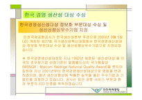 인천국제공항공사의 고객만족 경영전략-16