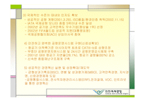 인천국제공항공사의 고객만족 경영전략-19
