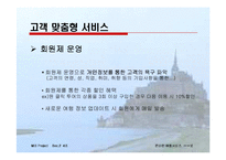 온라인여행사 사업계획서-7