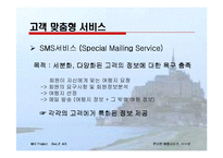 온라인여행사 사업계획서-8