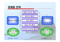 온라인여행사 사업계획서-16