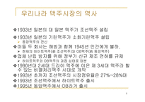 하이트의 포터경쟁세력모형-5