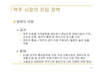 하이트의 포터경쟁세력모형-13