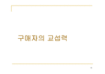 하이트의 포터경쟁세력모형-16