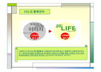 TTL 브랜드 전략 분석-17