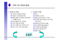 ERP 레포트-5