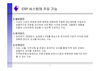ERP 레포트-7