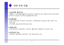 ERP 레포트-12