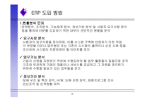 ERP 레포트-19
